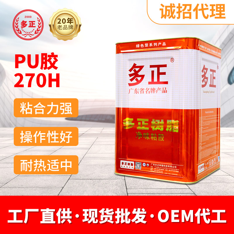 多正胶水官网同类鞋用PU胶水270H白云胶厂家联系方式