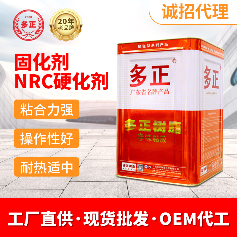 鞋子开裂用什么胶水好固化剂NRC硬化剂