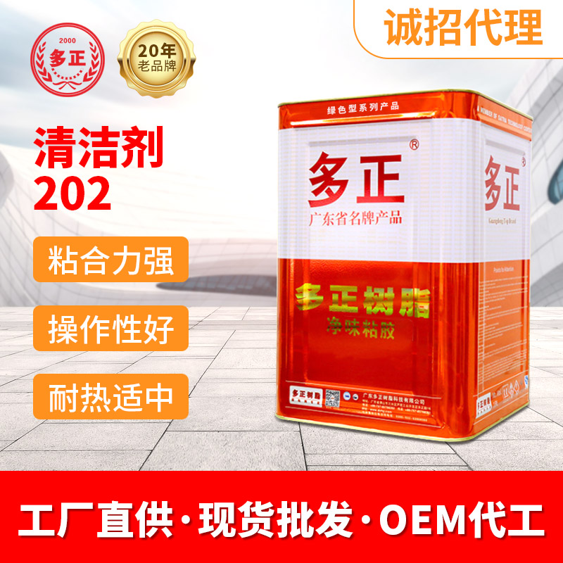 多正树脂胶水皮革用清洁剂202