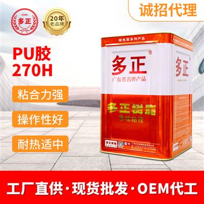 多正胶水官网同类鞋用PU胶水270H白云胶厂家联系方式